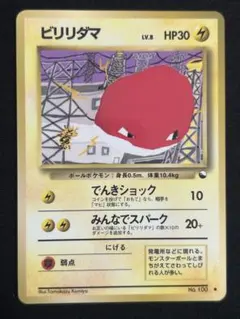当時物】旧裏 ビリリダマ ○ 拡張シート第2弾(赤版) - メルカリ