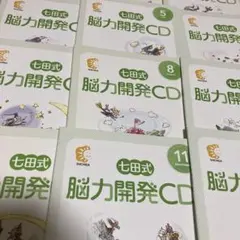 2026年最新】七田式 能力開発cdの人気アイテム - メルカリ