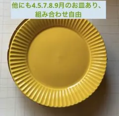金麦　花やか皿 8月 向日葵2枚　※組み合わせ自由