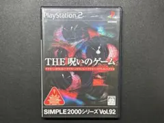 PlayStation2 THE 呪いのゲーム　SONY シンプル2000