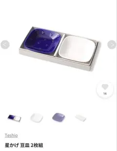 【新品未使用】Teshio 星かげ 豆皿 2枚組