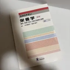 2026年最新】栄養の教科書の人気アイテム - メルカリ