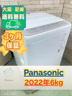 大阪送料無料★3か月保障付き★洗濯機★2023年★NA-F5B1★IS-131 大阪・尼崎配送設置無料☆3か月保障☆2023年☆NA-F7PB1☆IS2003 - メルカリ