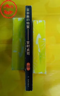 2026年最新】吉村貞司の人気アイテム - メルカリ