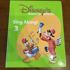 DWE シングアロング 3 絵本　sing along!