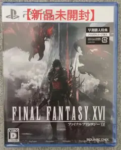 【新品未使用】FINAL FANTASY　XVI