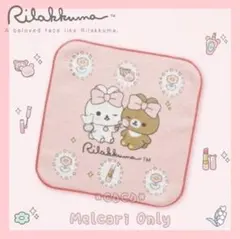 【新品・未使用】メイクアップリラックマ プチタオル／タオルハンカチＢ