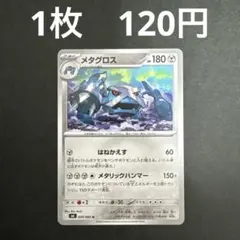 メタグロス LV.58 拡張パック 怒りの神殿 DP5 DPBP#434 - メルカリ
