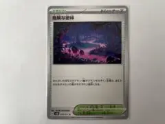 ポケモンカード★危険な密林