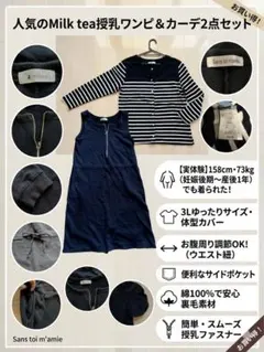 Milk tea マタニティワンピース&ZOZOにて購入 カーディガンセットのサムネイル