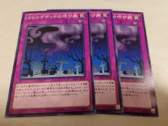 遊戯王 リビングデッドの呼び声 SD33 3枚セット - メルカリ