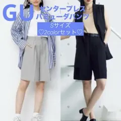 2色セット GU センタープレスバミューダパンツ