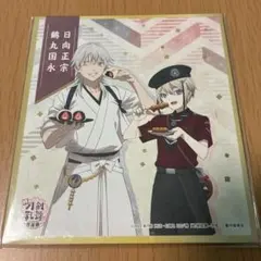 刀剣乱舞 色紙 鶴丸国永 日向正宗 花丸 雪月華 とうらぶ
