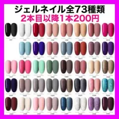 【73種】カラージェル ジェルネイル 単品 セット まとめ売り 初心者 セルフ