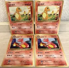 ポケモンカード 20th Anniversary ヒトカゲ＆リザード 各1枚 - メルカリ
