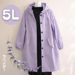 春コート　トレンチコート　薄紫 5L フード付　丈長め　大きいサイズ 体型カバー