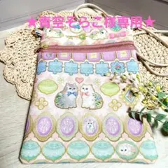 ★青空そらこ様専用★ リクエスト 2点 まとめ商品