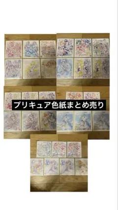プリキュア 色紙 まとめ売り