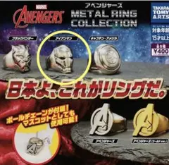 アベンジャーズ　メタルリングコレクション　アイアンマン　ガチャガチャ　ガシャポン