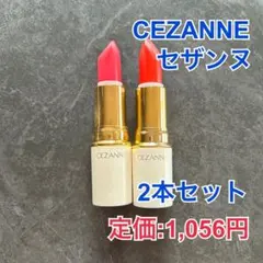 〓CEZANNE〓セザンヌ 口紅 ラスティングリップカラー 206 402のサムネイル