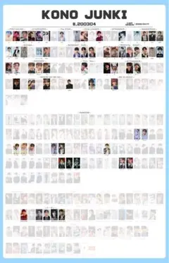 JO1 河野純喜 トレカ まとめ売り