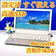 すぐ使える✨快適SSD✨東芝薄型ノートパソコンWindows11ゴールドカメラ付のサムネイル