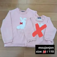 【moujonjon】ウサギ刺繍 ピンク トレーナーセット 80・110