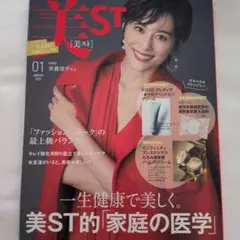 美ST 2023年1月号 米倉涼子 表紙 雑誌