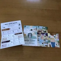 Starbucks ドリンクチケット コーヒー豆引き換えチケット