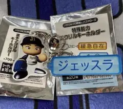 オリックス　パワプロ　アクリルキーホルダー　17曽谷龍平