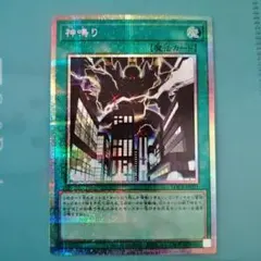 遊戯王　神鳴り プリシク　プリズマ