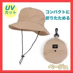 サファリハット ベージュ 折りたたみ メンズ レディース アウトドア UV 撥