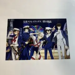 文豪ストレイドッグス 横浜回遊 ポストカード