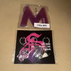 櫻坂46 村山美羽 グッズのサムネイル