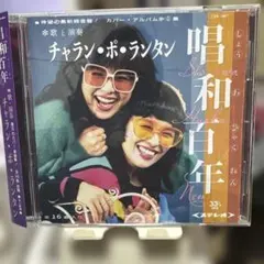 2026年最新】チャラン・ポ・ランタンの人気アイテム - メルカリ