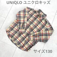 UNIQLOユニクロキッズ長袖チェックシャツ　サイズ130