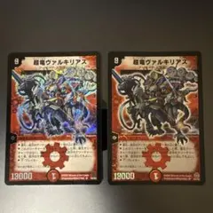 【初期】超竜ヴァルキリアス 2枚セット 最安値】 超竜ヴァルキリアス 2枚 - メルカリ