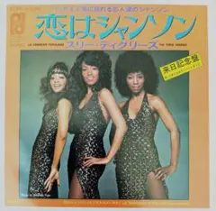 EP ジョージ山下とドライ・ボーンズ 香取美葉 サッチョン・ブルース