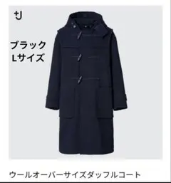 ユニクロ+J フード付きウールオーバーサイズダッフルコートLサイズ ブラック