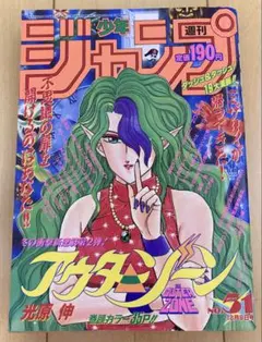 週刊少年ジャンプ 1987年No.24 巻来功士 ゴッドサイダー初連載号