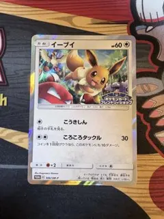 イーブイ P ポケモンカードフレンドリィショップ限定キャンペーン キラ 306…