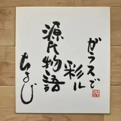 2026年最新】美術品 書の人気アイテム - メルカリ