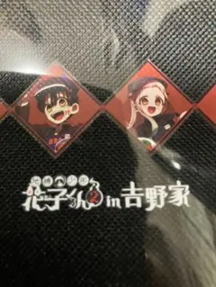 地縛少年花子くん　サコッシュ 吉野家限定　新品未開封