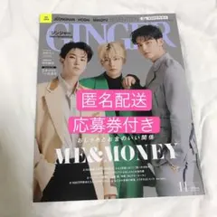 SEVENTEEN GINGER 11月号　ジンジャー