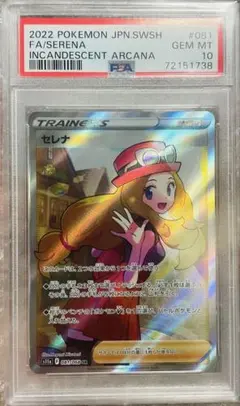 フ*オ様 2021 Pokémon カトレア トレーナーカード psa10 - メルカリ