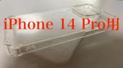 ①【2個】iPhone 14 Pro 用 ケース 半クリア ②【4個】強化ガラス