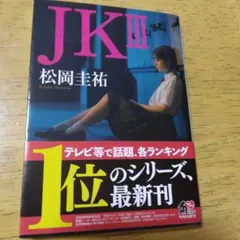 JK III