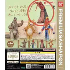 【新品・未開封】ツインテール はしもとみおのウルトラ怪獣彫ってみた 第3弾
