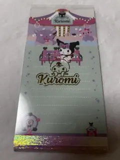ファンシー　サンリオ　クロミ　お友達　メモ帳