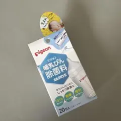Pigeon 哺乳瓶用除菌料 ミルクポンS 20包入り